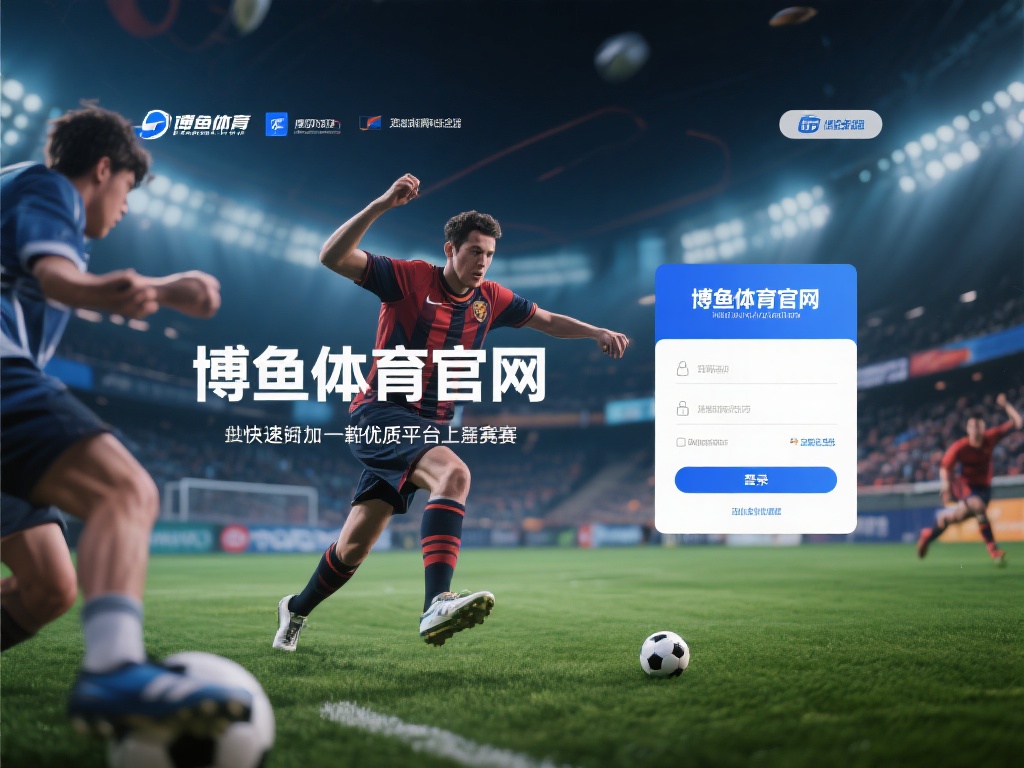 在快节奏的现代生活中，体育竞技成为许多人放松身心、